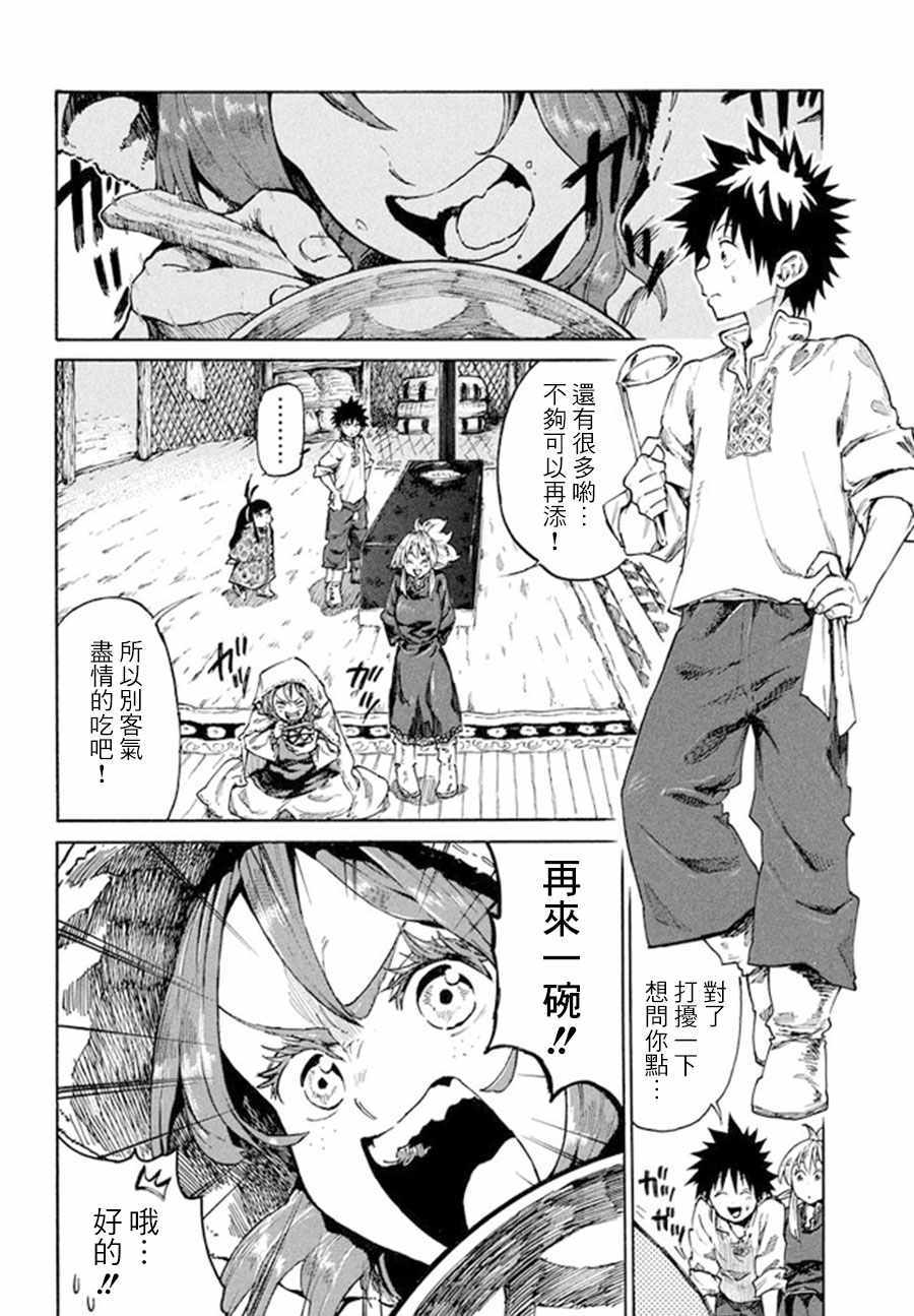 《游牧精灵不太会做饭》第10话 第2页