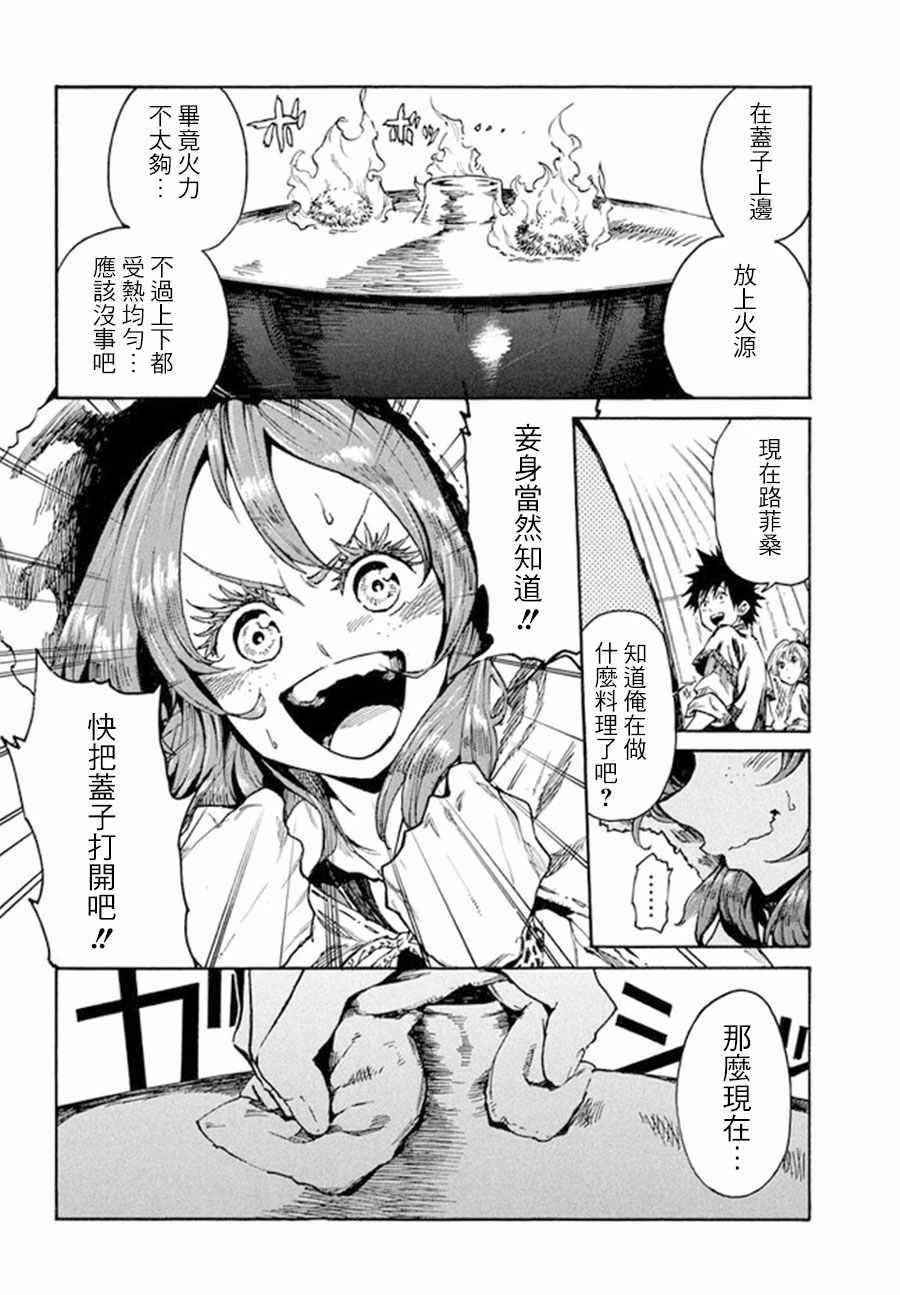 《游牧精灵不太会做饭》第10话 第30页
