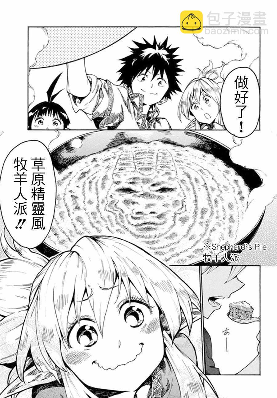 《游牧精灵不太会做饭》第10话 第31页