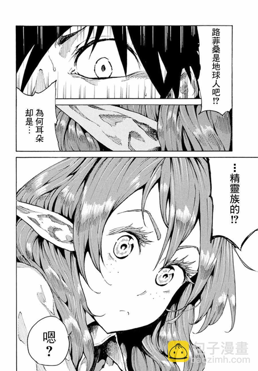 《游牧精灵不太会做饭》第10话 第34页