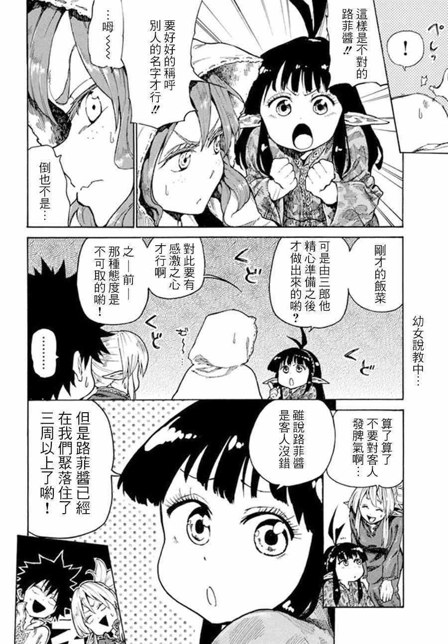 《游牧精灵不太会做饭》第10话 第4页