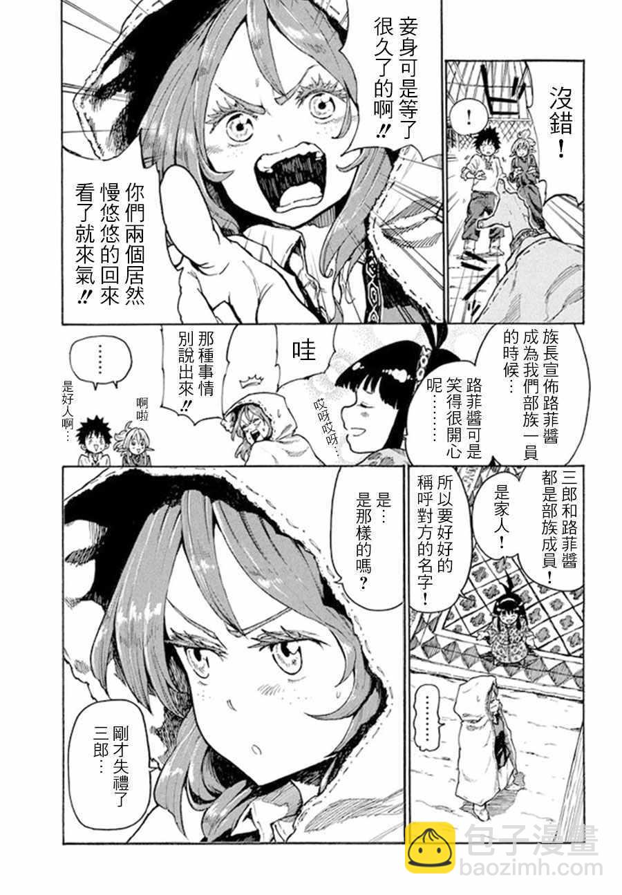 《游牧精灵不太会做饭》第10话 第5页