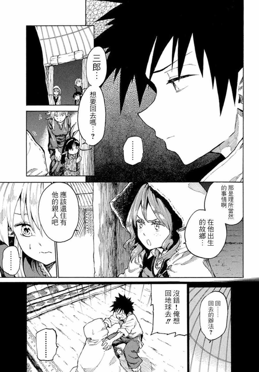 《游牧精灵不太会做饭》第10话 第9页
