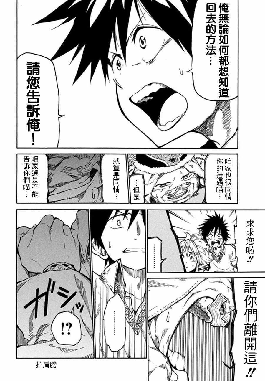 《游牧精灵不太会做饭》第15话 第10页