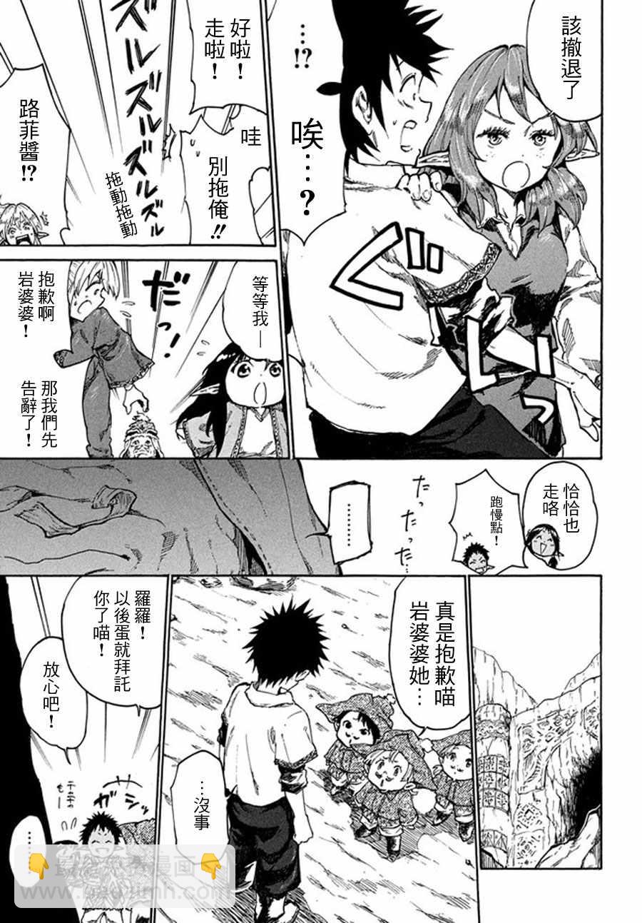 《游牧精灵不太会做饭》第15话 第11页