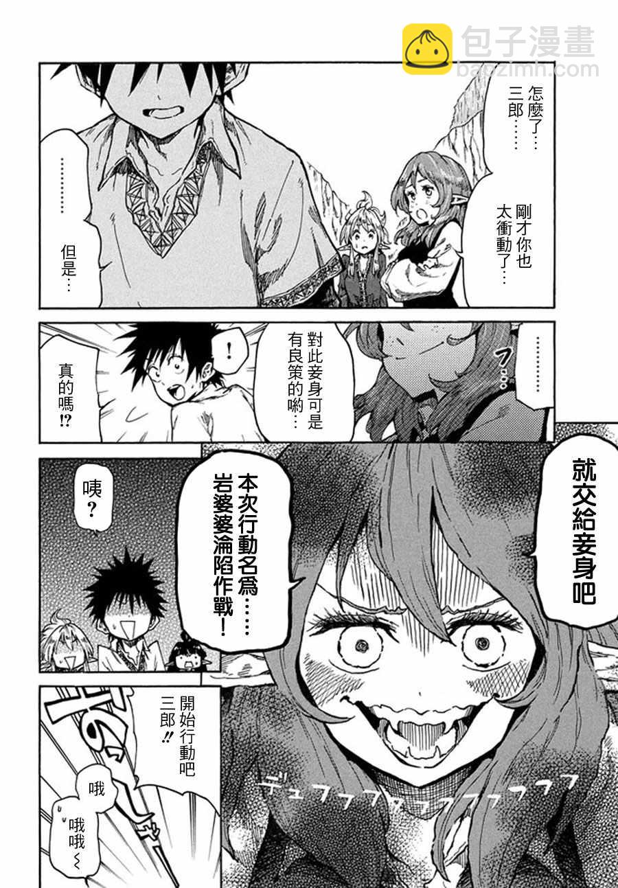《游牧精灵不太会做饭》第15话 第12页