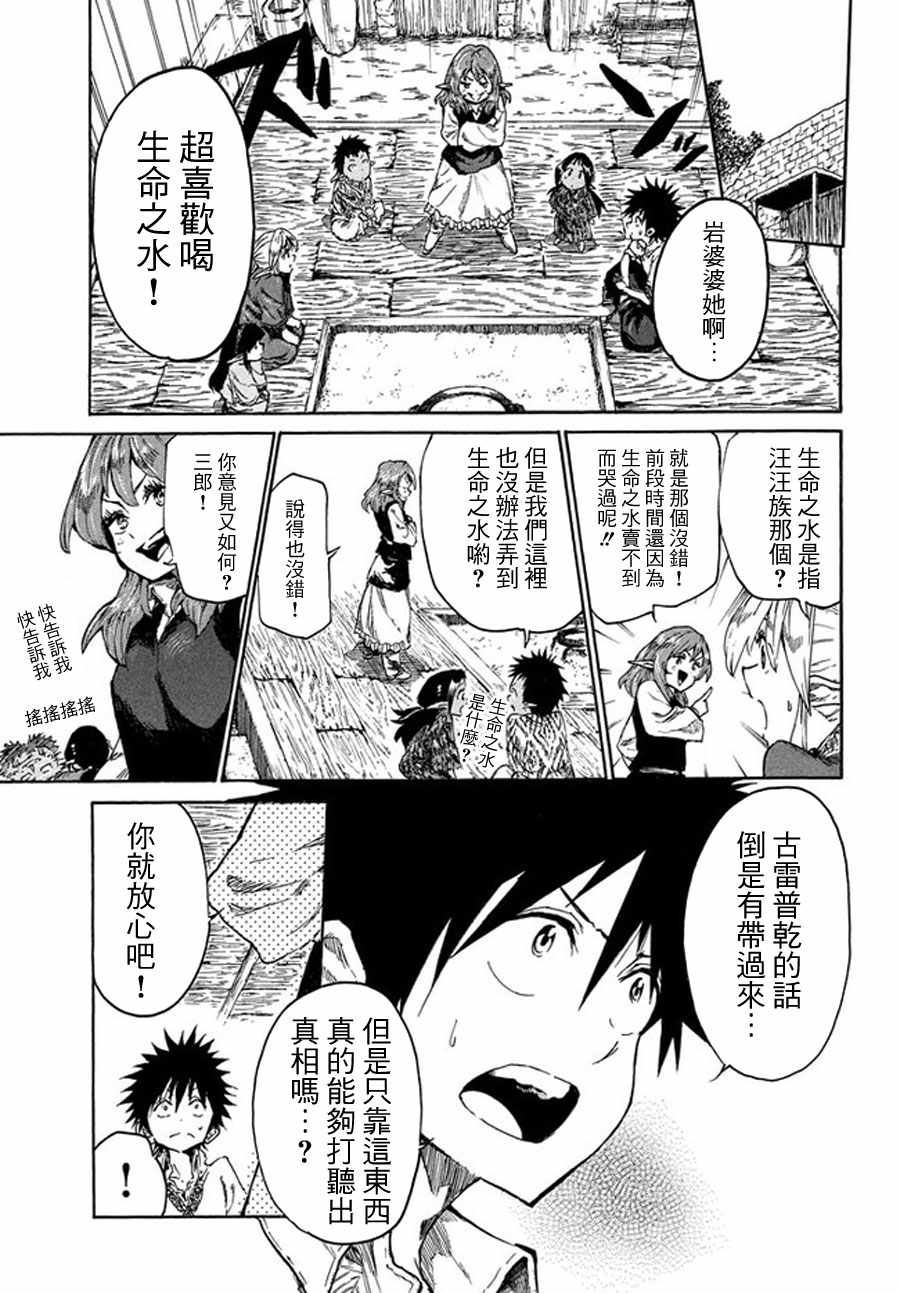 《游牧精灵不太会做饭》第15话 第13页