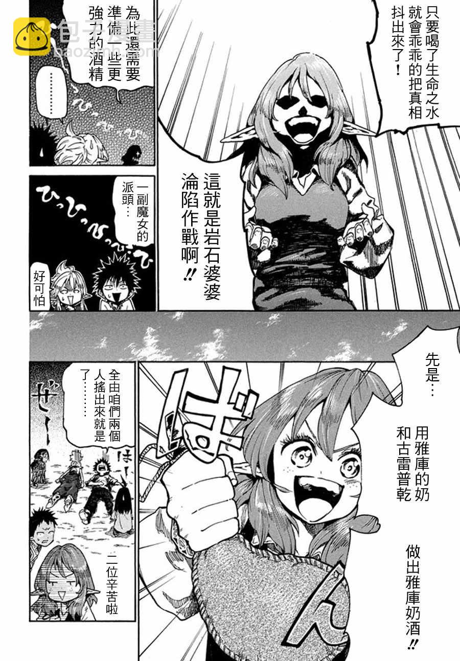 《游牧精灵不太会做饭》第15话 第14页