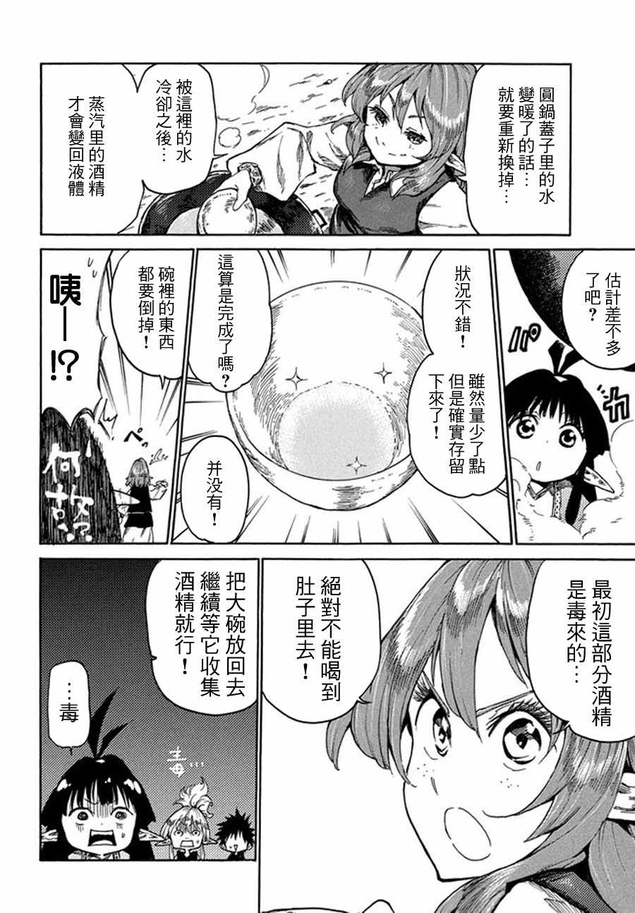 《游牧精灵不太会做饭》第15话 第16页