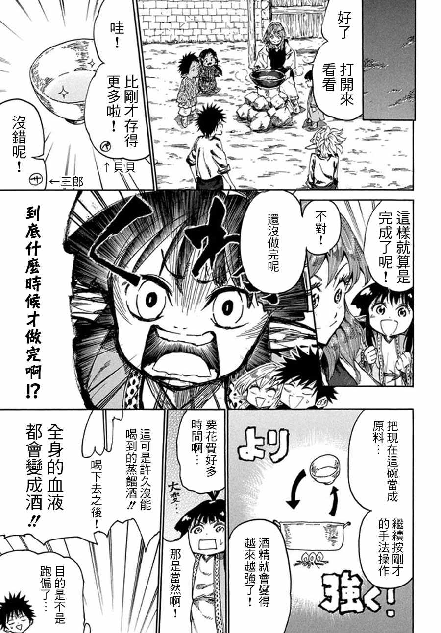 《游牧精灵不太会做饭》第15话 第17页