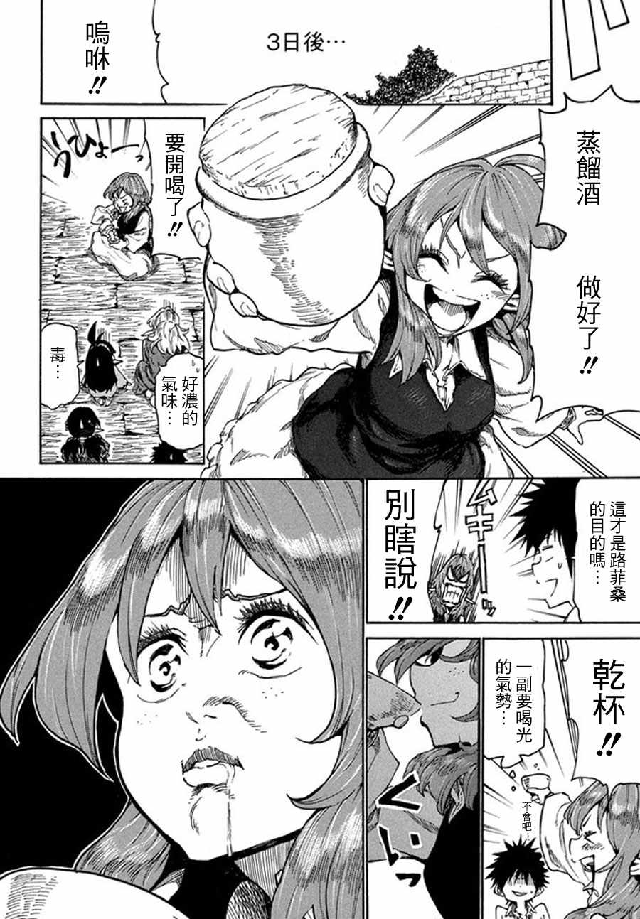 《游牧精灵不太会做饭》第15话 第18页