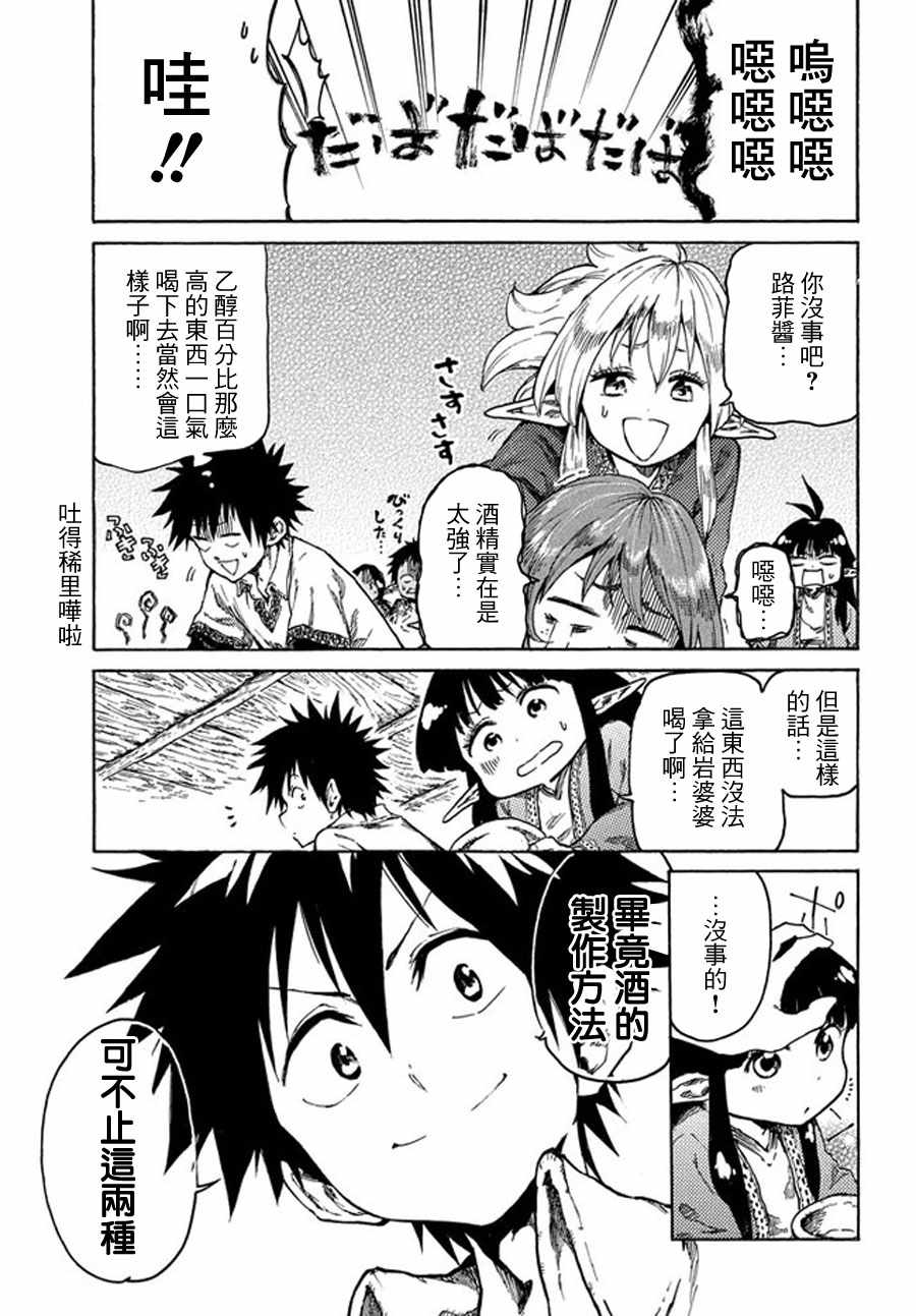《游牧精灵不太会做饭》第15话 第19页