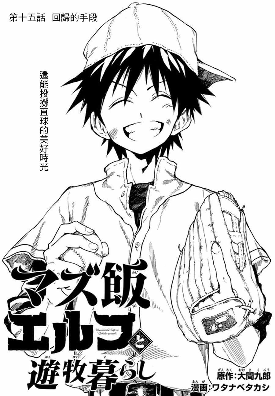 《游牧精灵不太会做饭》第15话 第1页