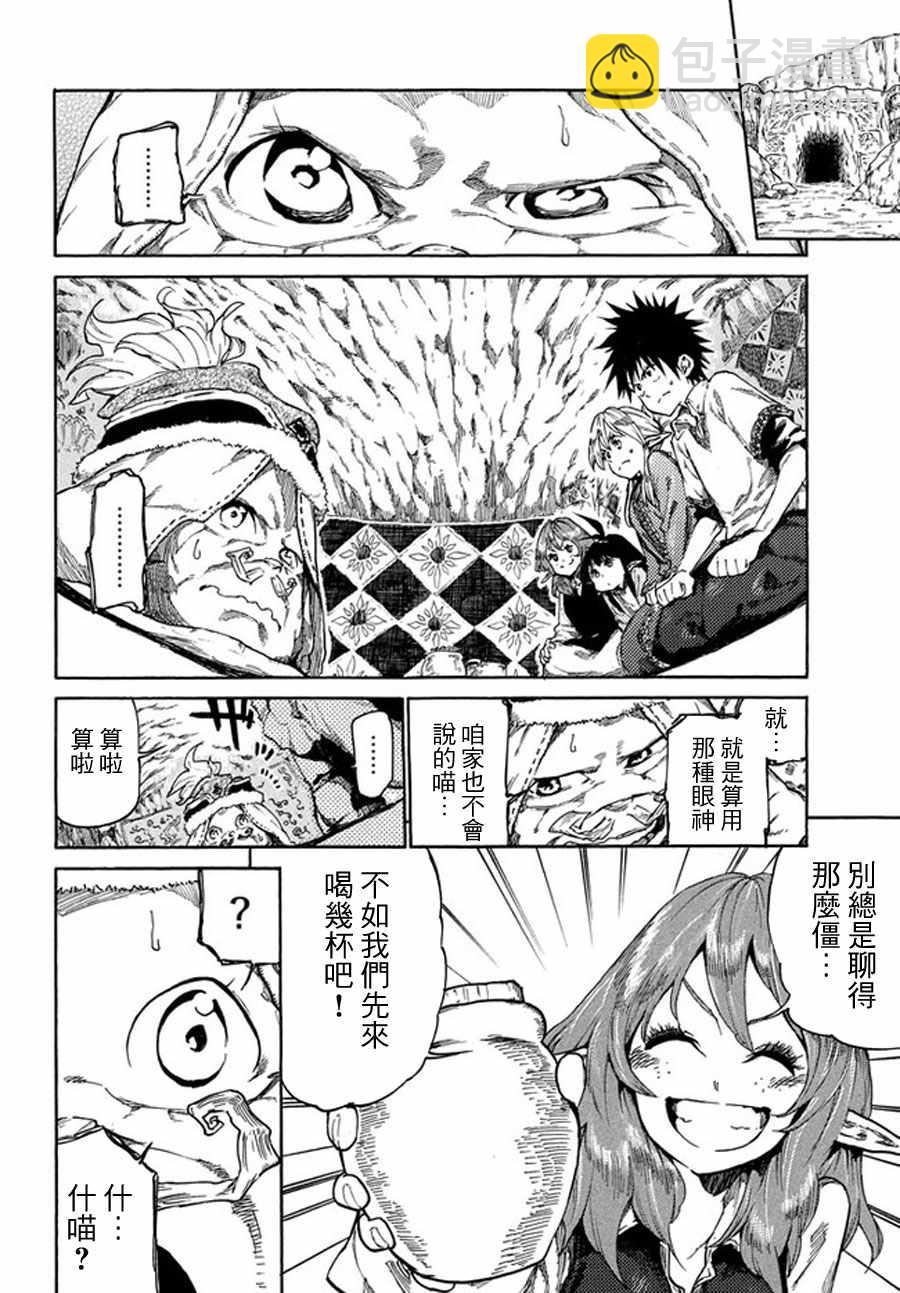 《游牧精灵不太会做饭》第15话 第20页