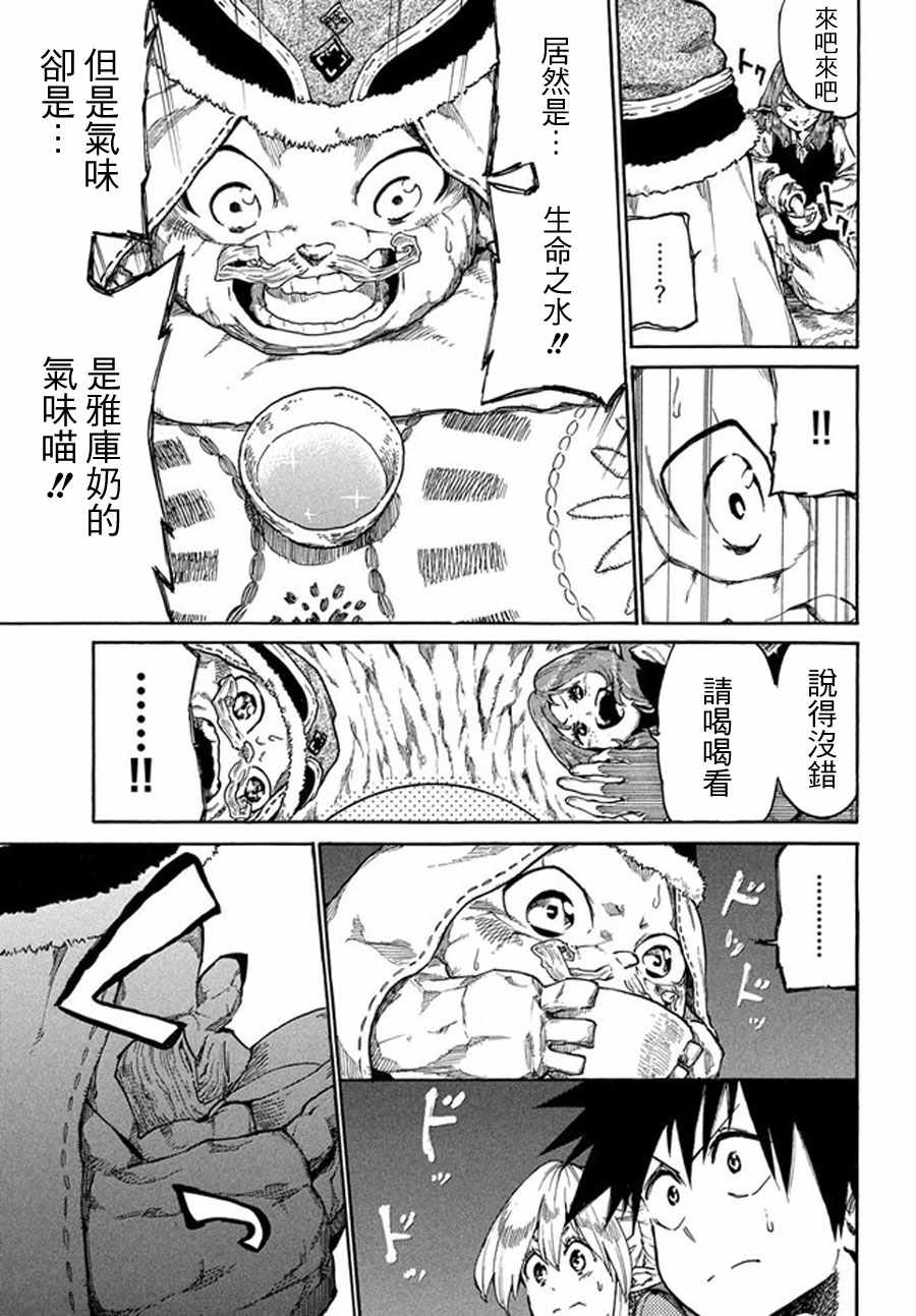 《游牧精灵不太会做饭》第15话 第21页