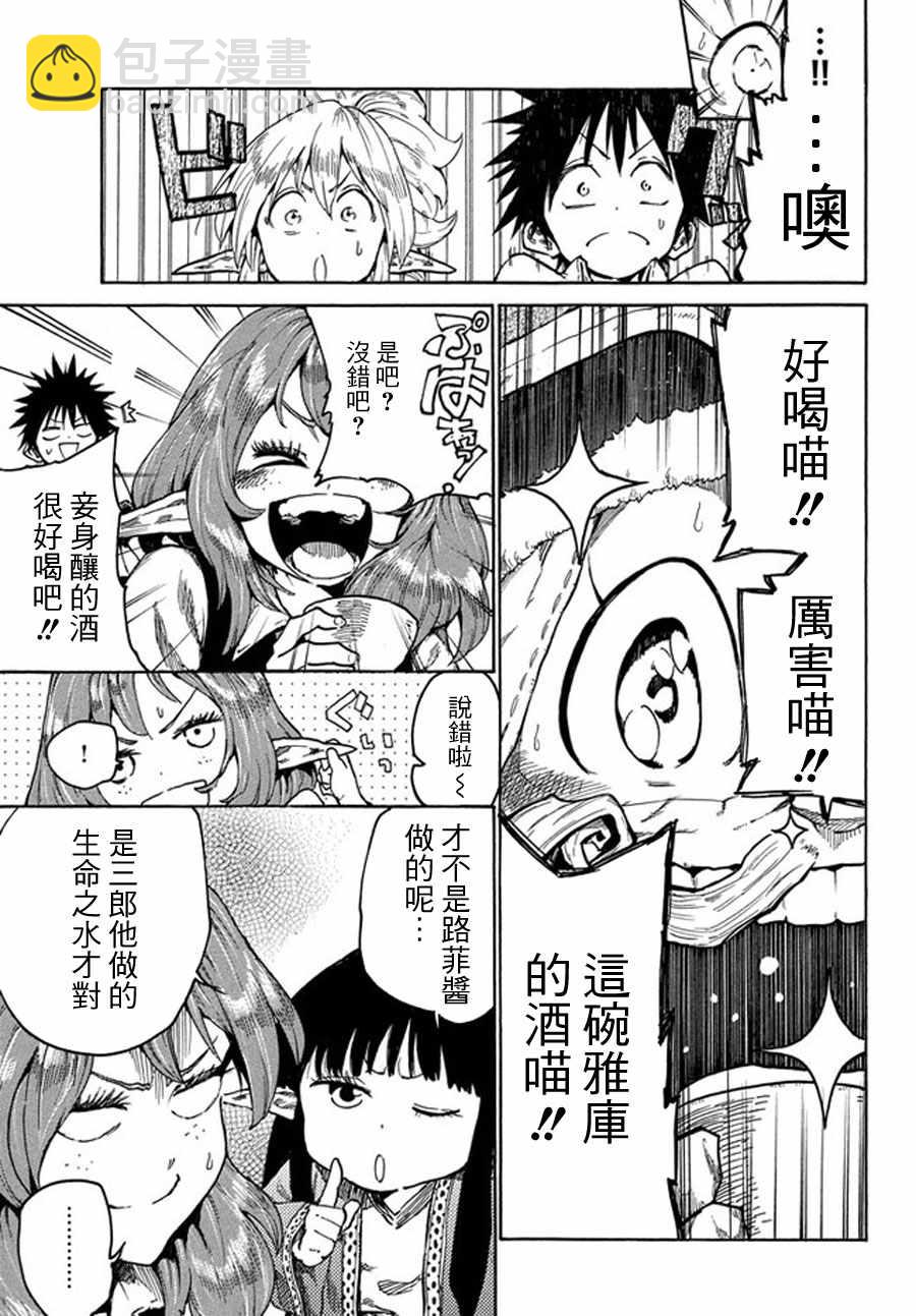 《游牧精灵不太会做饭》第15话 第22页
