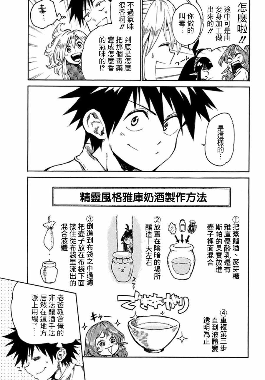 《游牧精灵不太会做饭》第15话 第23页