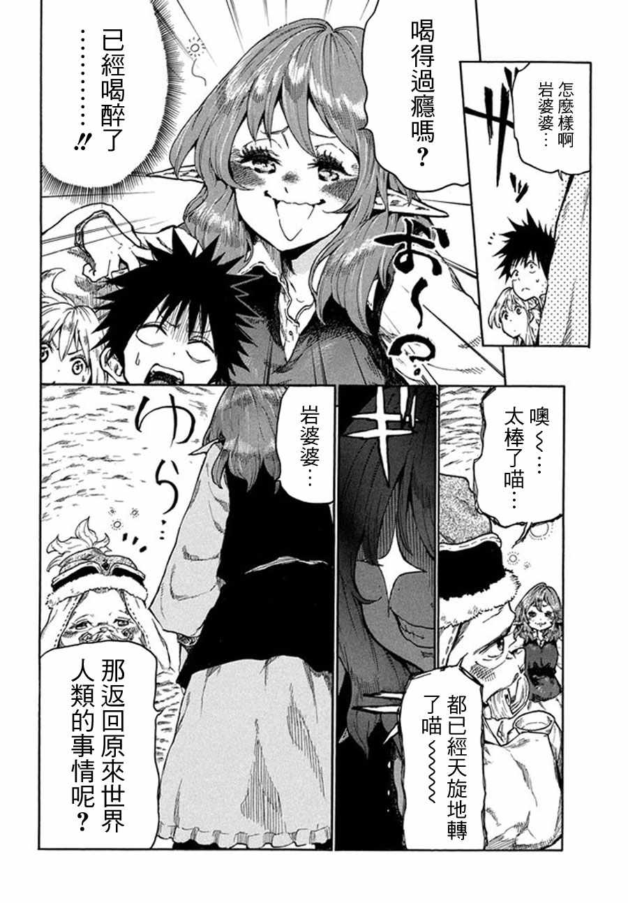 《游牧精灵不太会做饭》第15话 第24页
