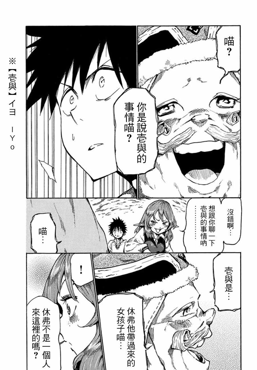 《游牧精灵不太会做饭》第15话 第25页