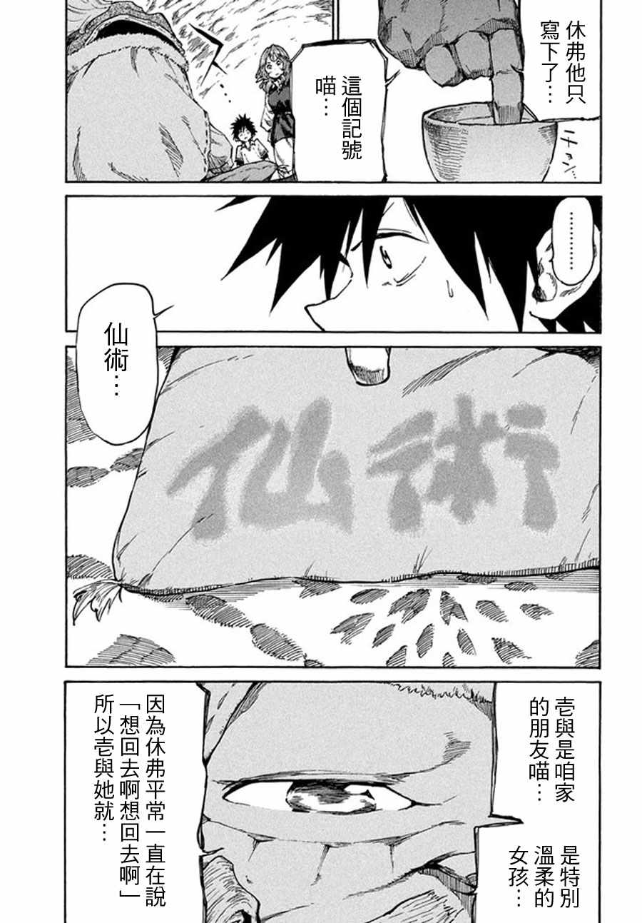 《游牧精灵不太会做饭》第15话 第27页