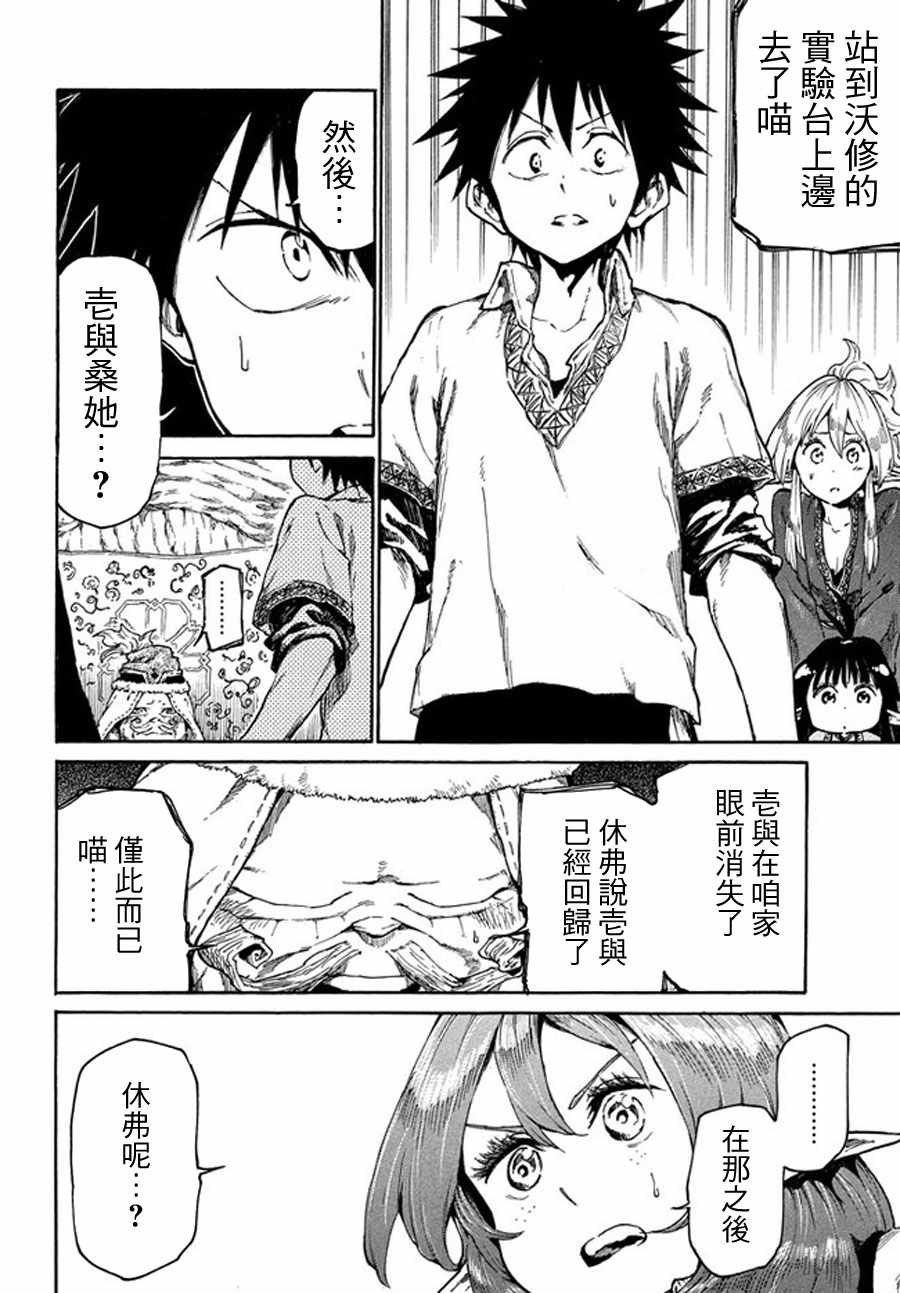 《游牧精灵不太会做饭》第15话 第28页