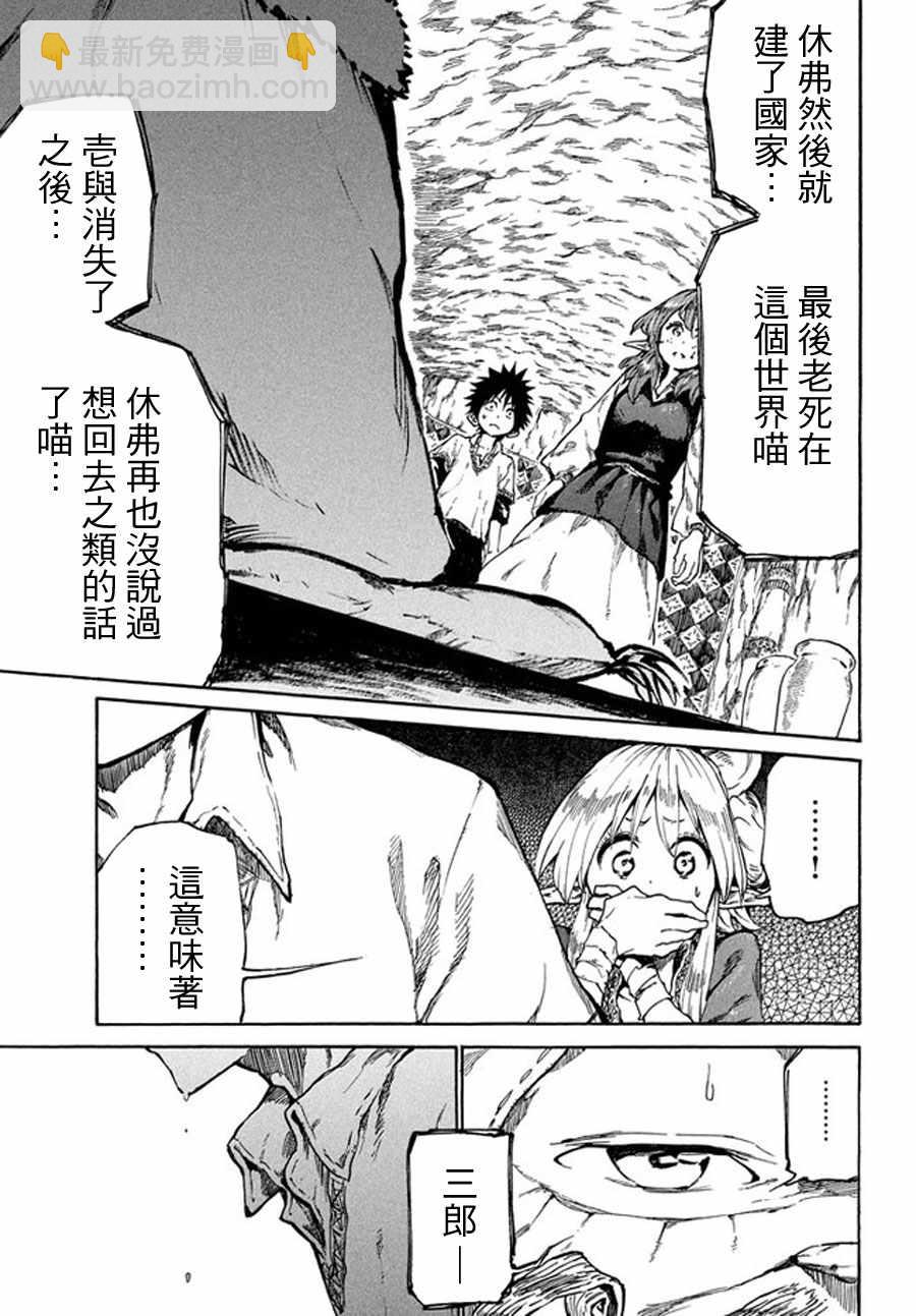 《游牧精灵不太会做饭》第15话 第29页