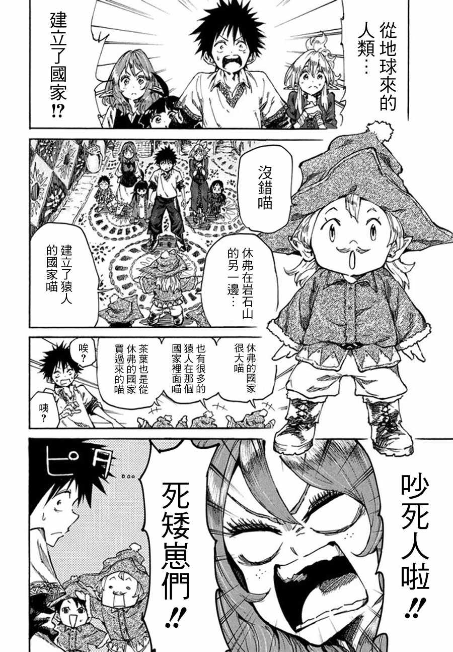 《游牧精灵不太会做饭》第15话 第2页