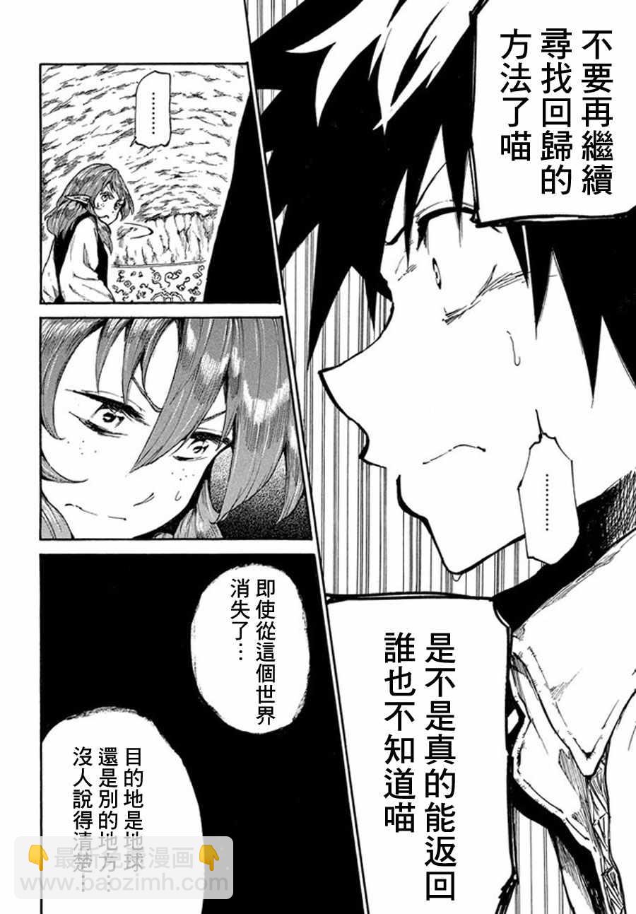 《游牧精灵不太会做饭》第15话 第30页