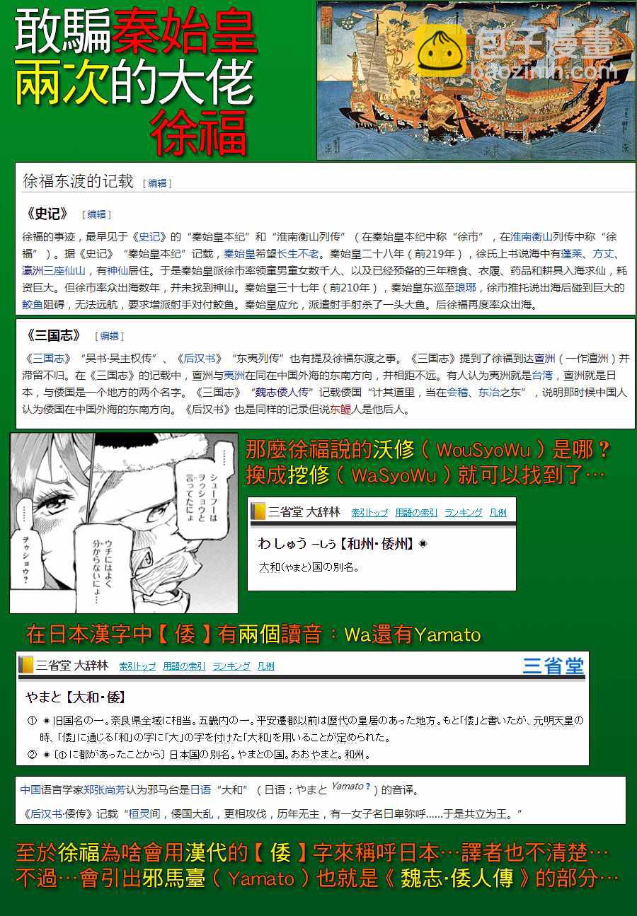 《游牧精灵不太会做饭》第15话 第33页