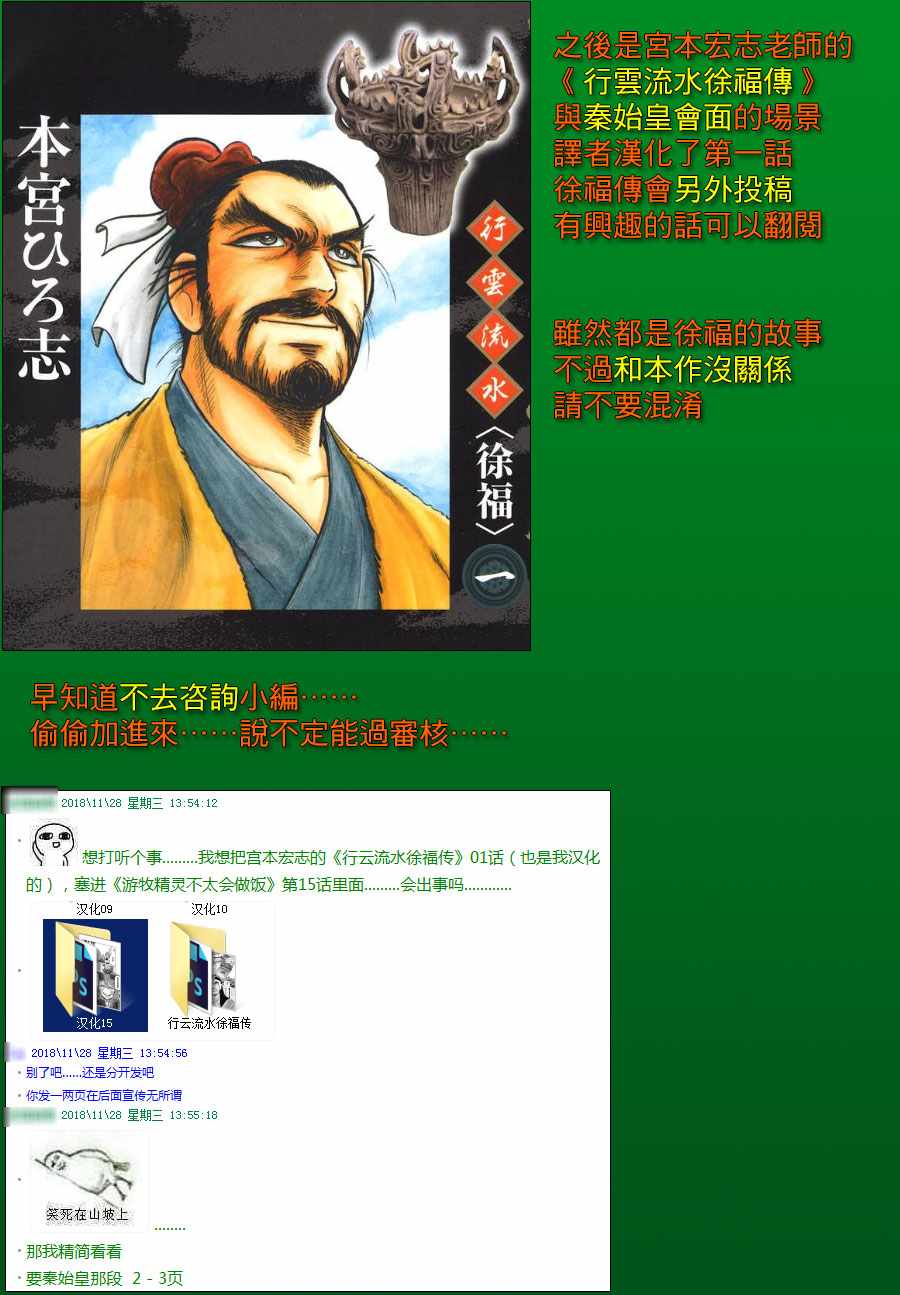 《游牧精灵不太会做饭》第15话 第35页