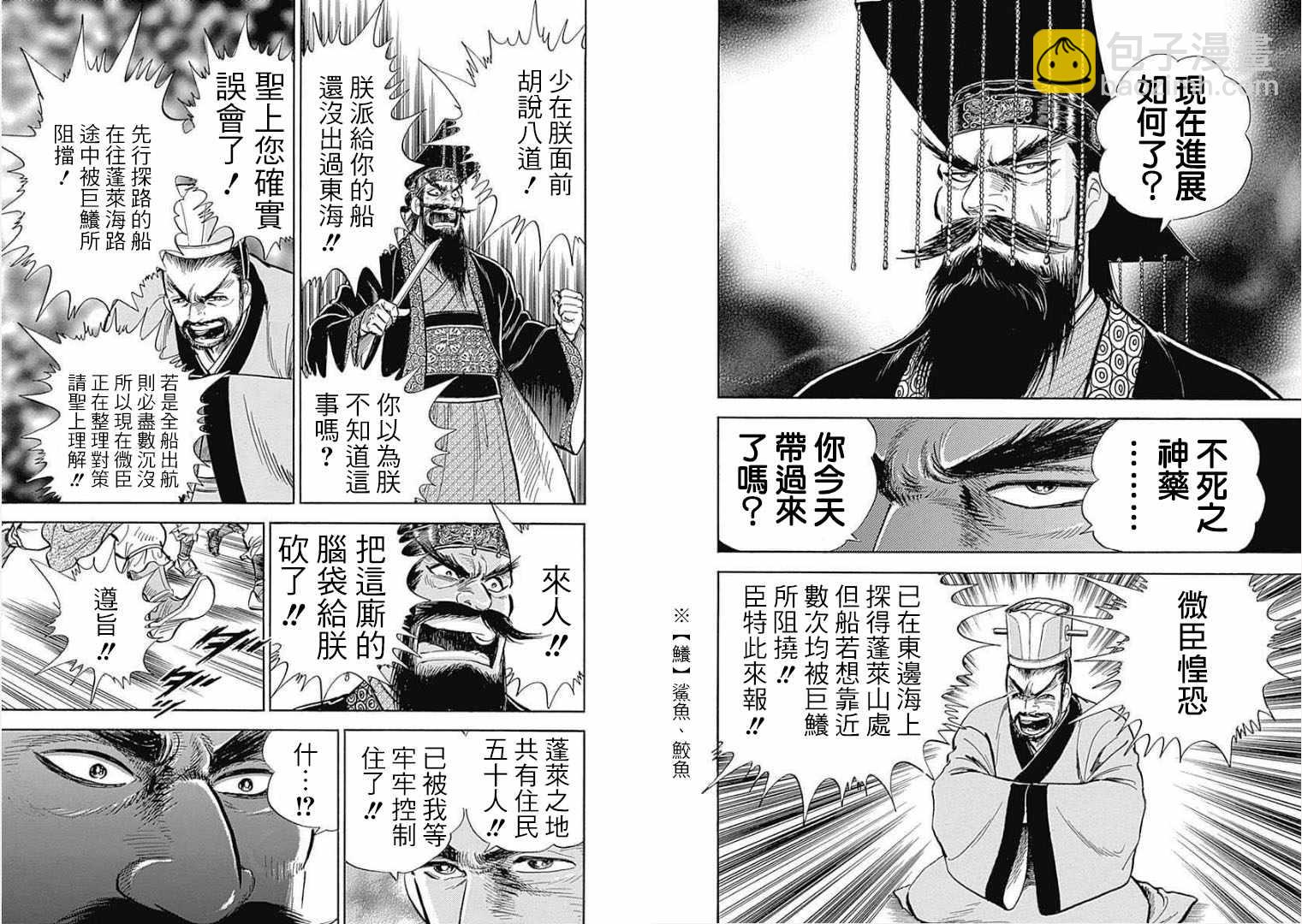 《游牧精灵不太会做饭》第15话 第36页