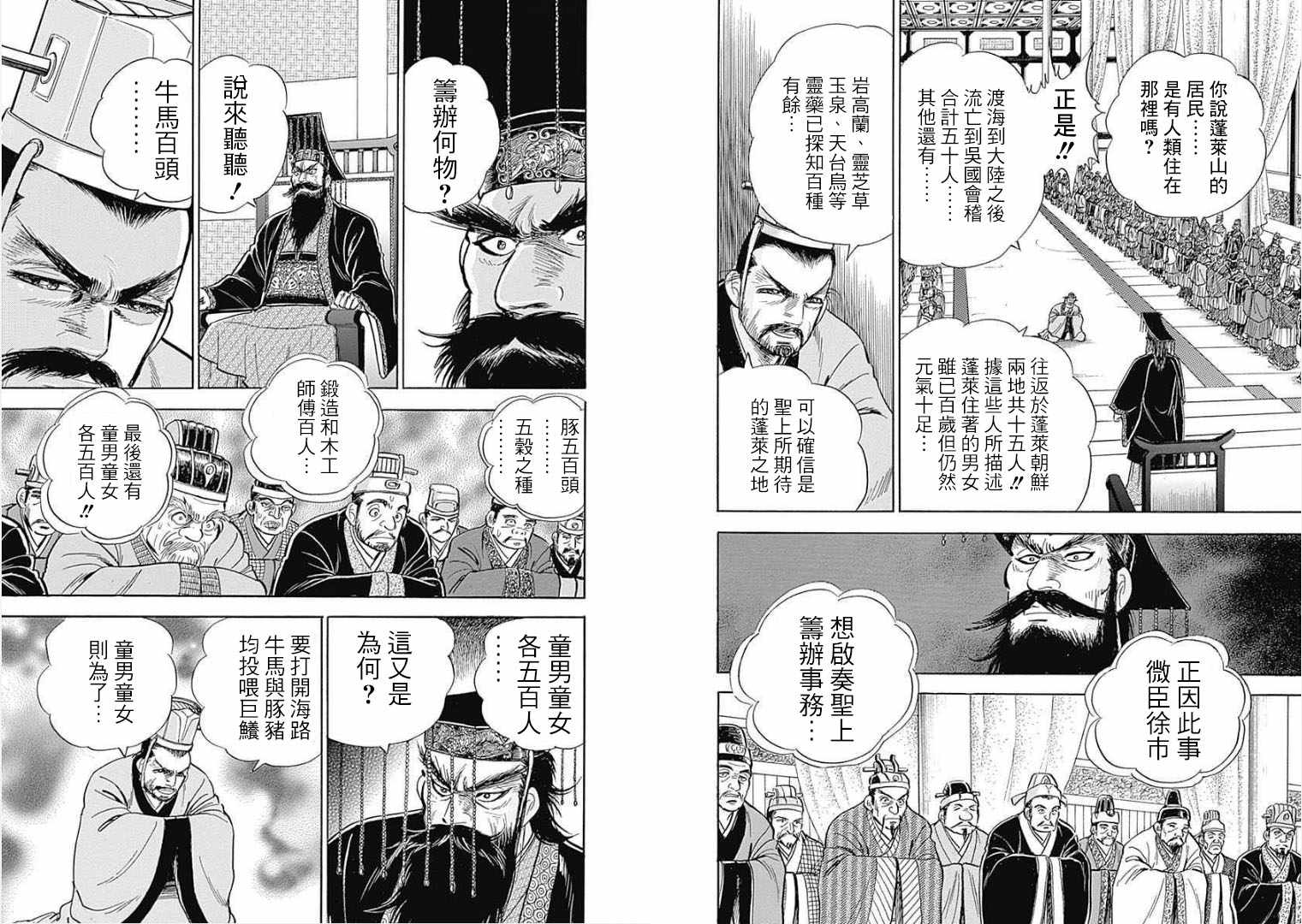 《游牧精灵不太会做饭》第15话 第37页