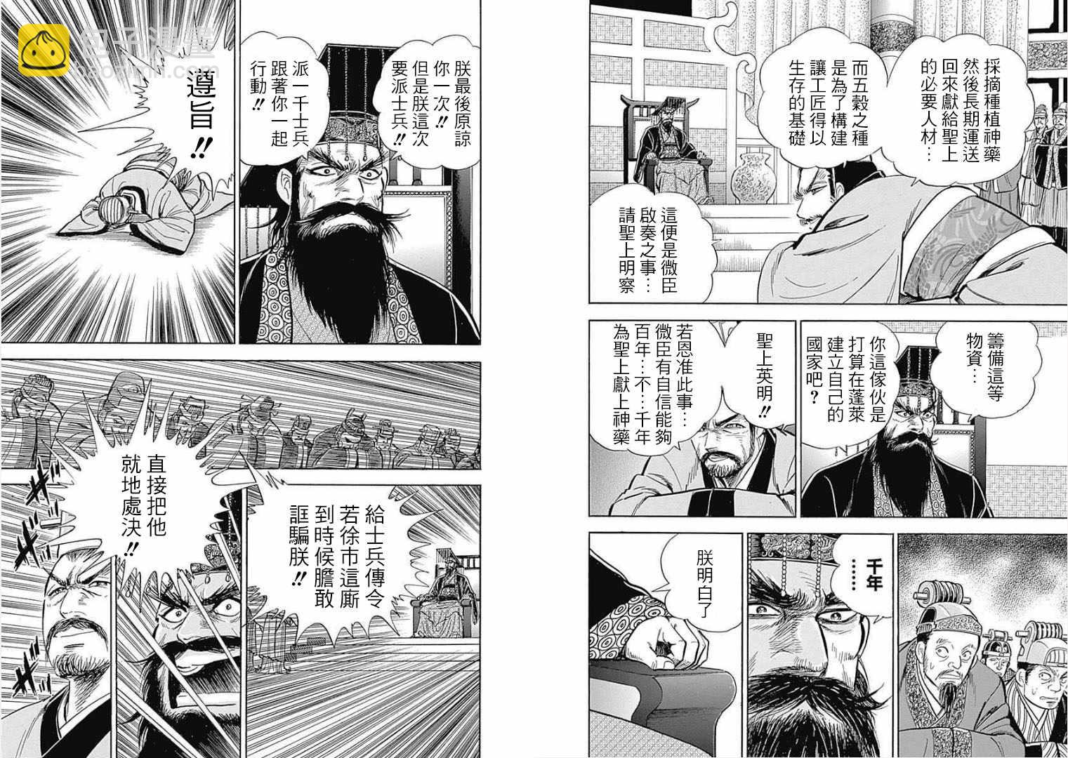 《游牧精灵不太会做饭》第15话 第38页