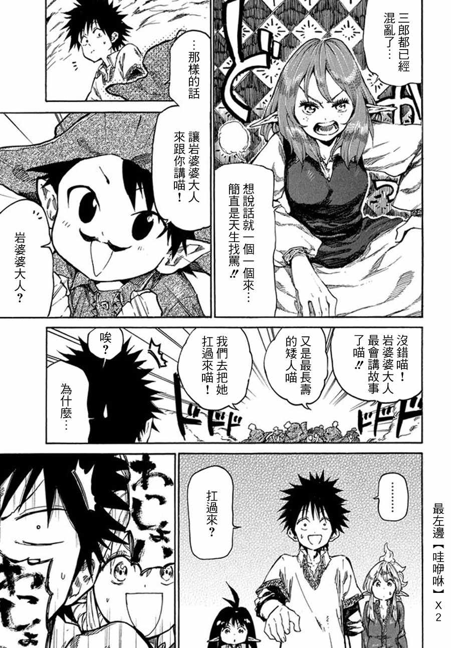 《游牧精灵不太会做饭》第15话 第3页