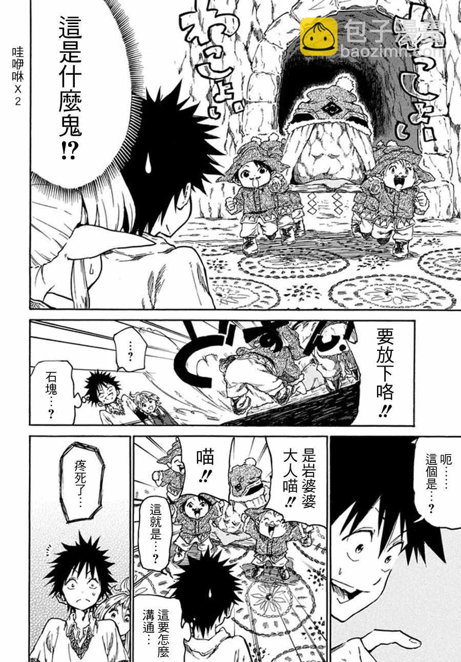 《游牧精灵不太会做饭》第15话 第4页