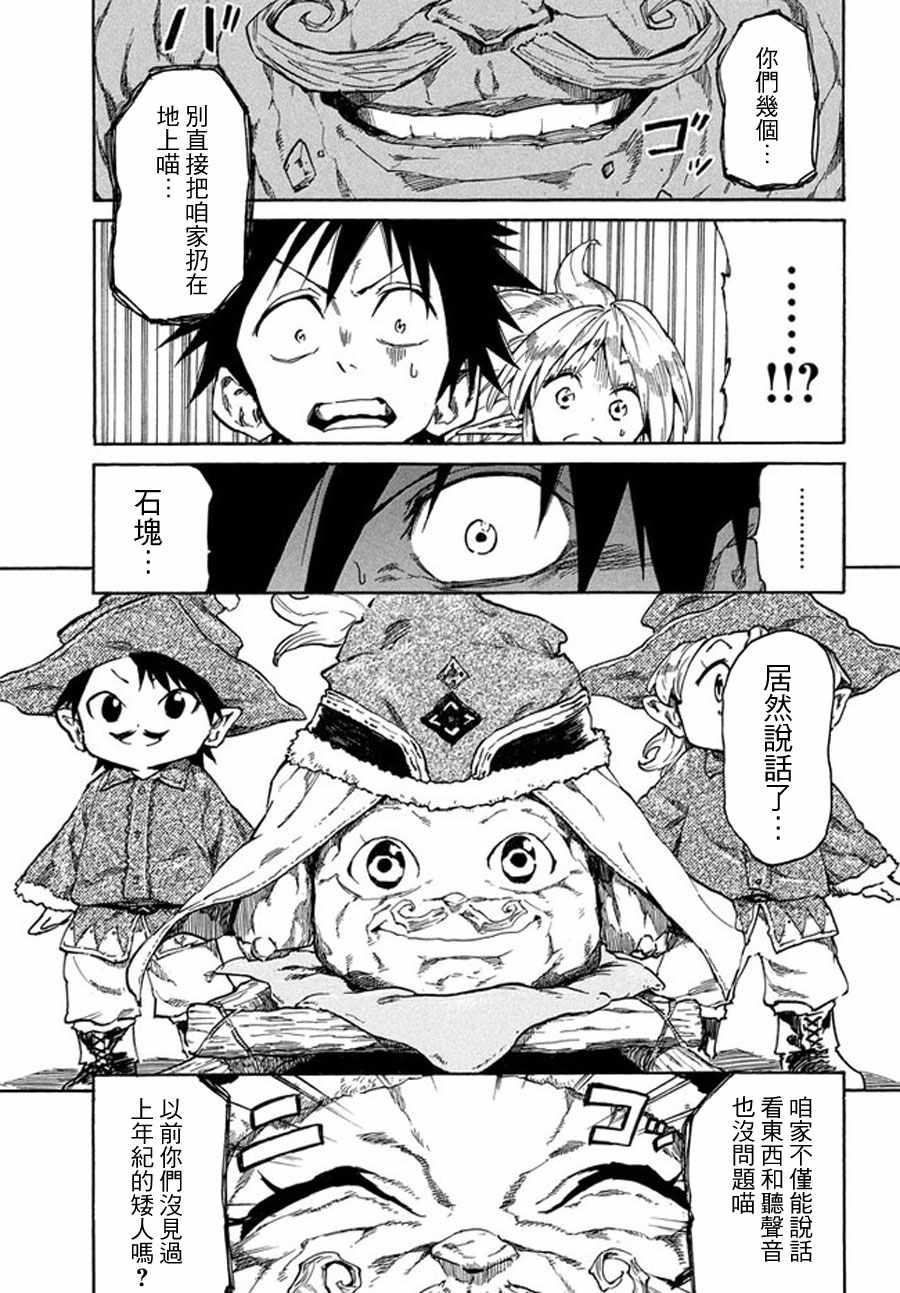 《游牧精灵不太会做饭》第15话 第5页