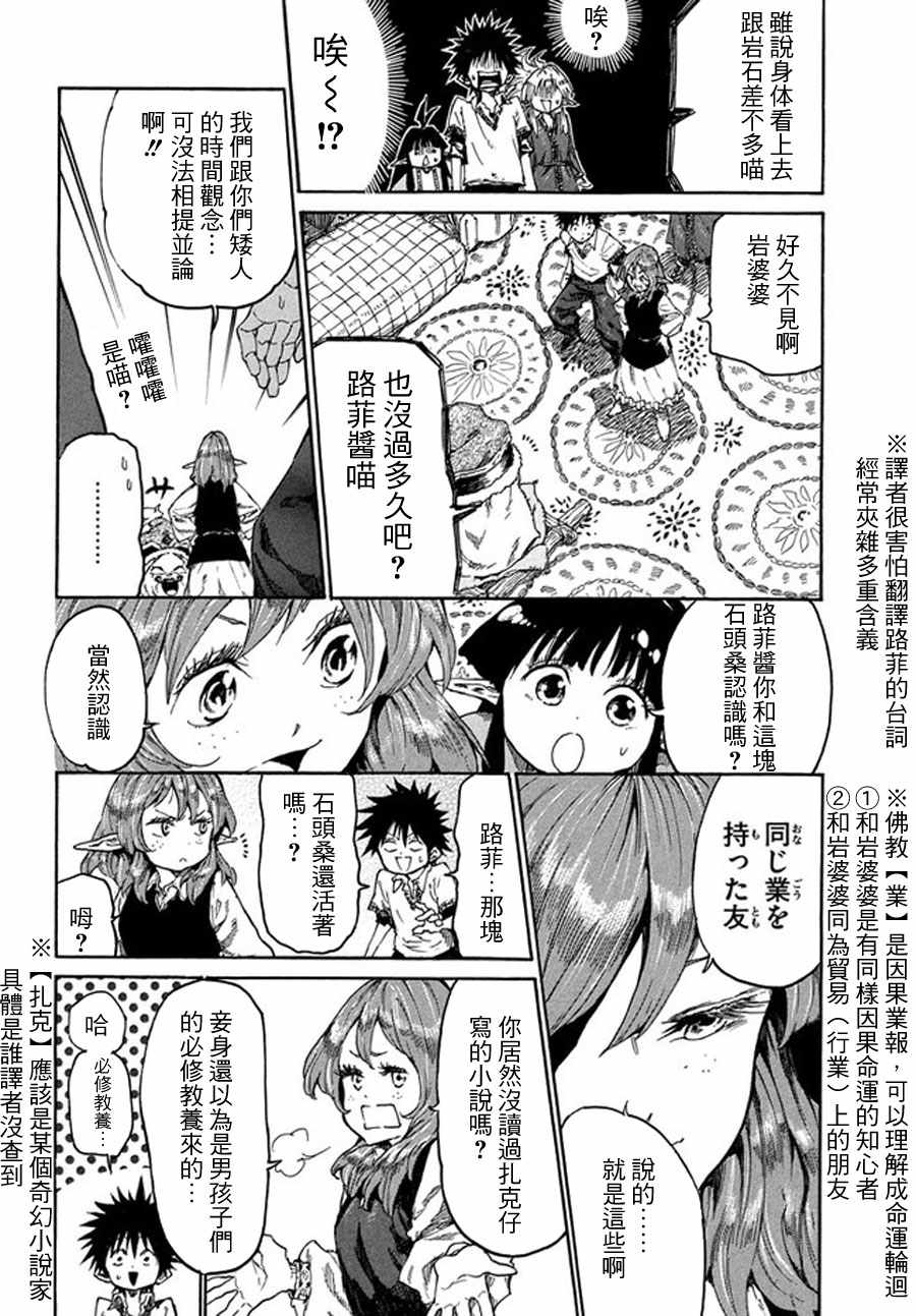 《游牧精灵不太会做饭》第15话 第6页