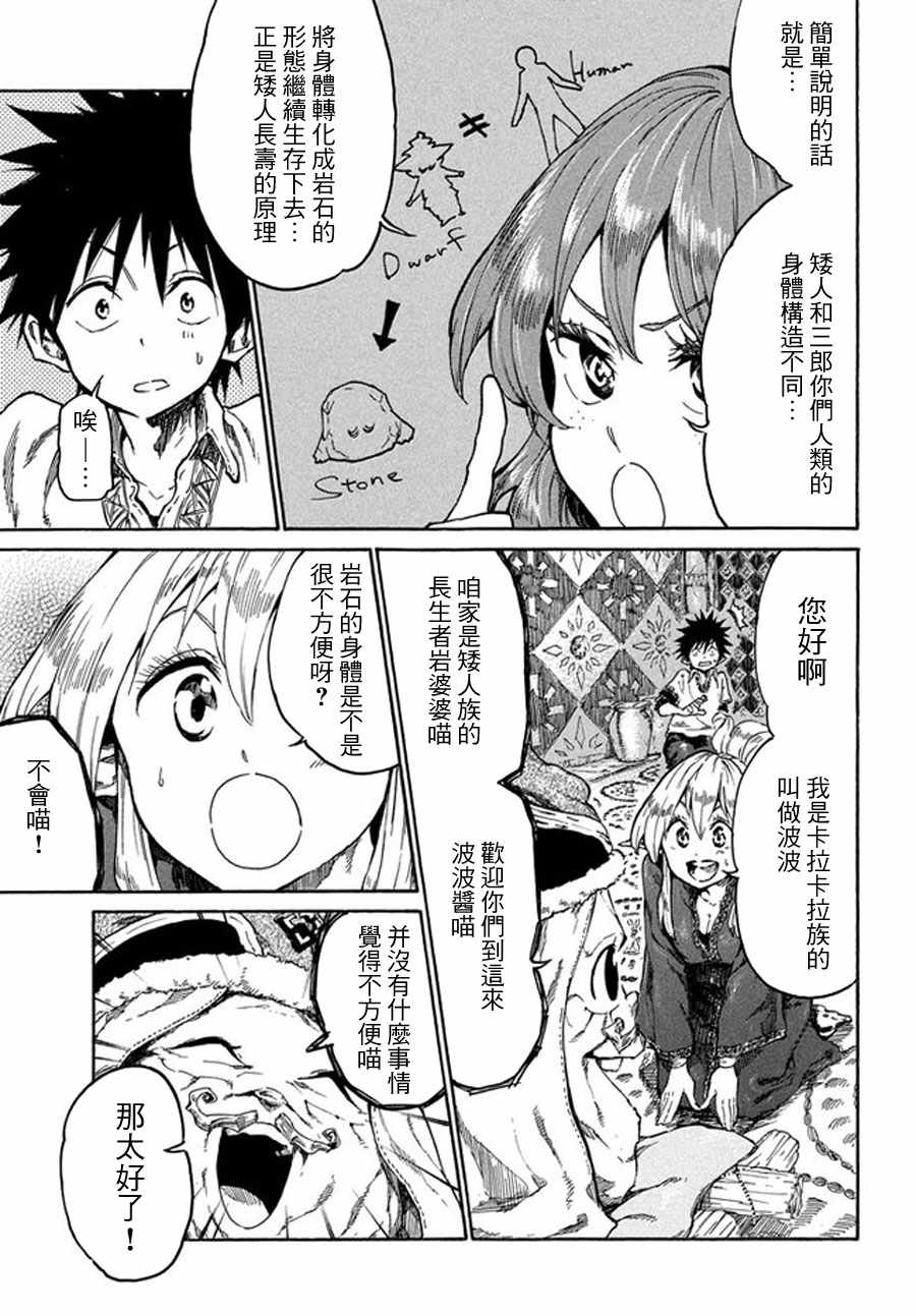 《游牧精灵不太会做饭》第15话 第7页