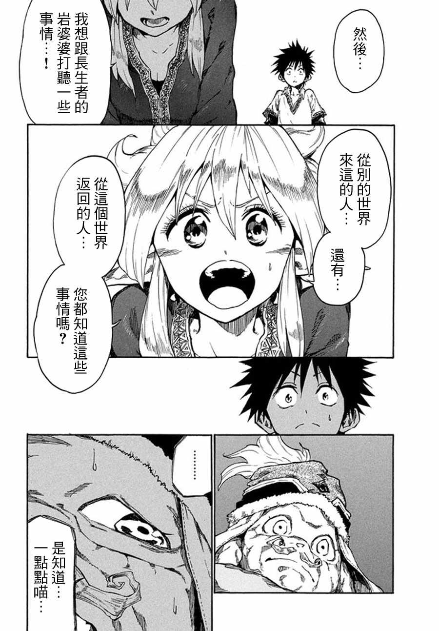 《游牧精灵不太会做饭》第15话 第8页
