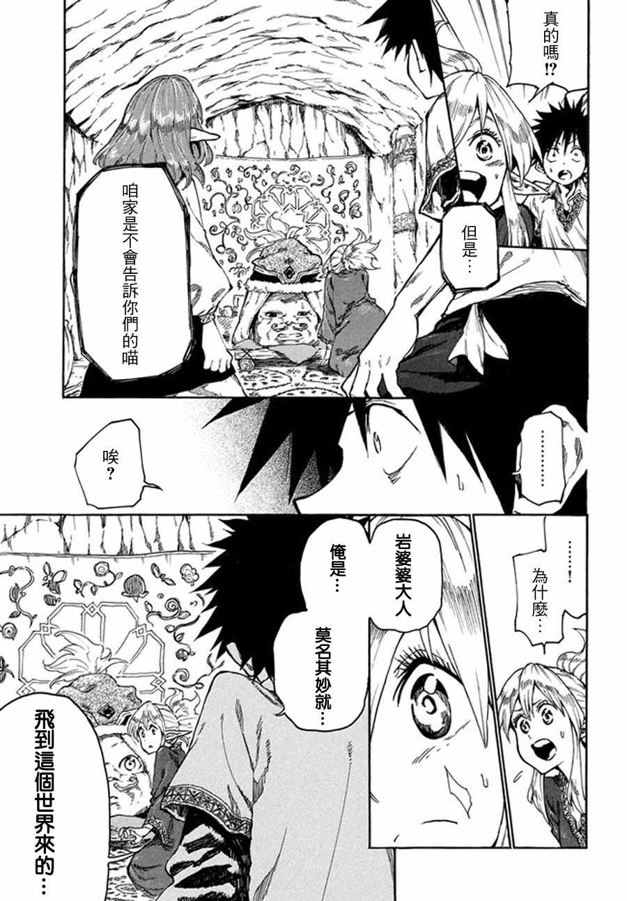 《游牧精灵不太会做饭》第15话 第9页