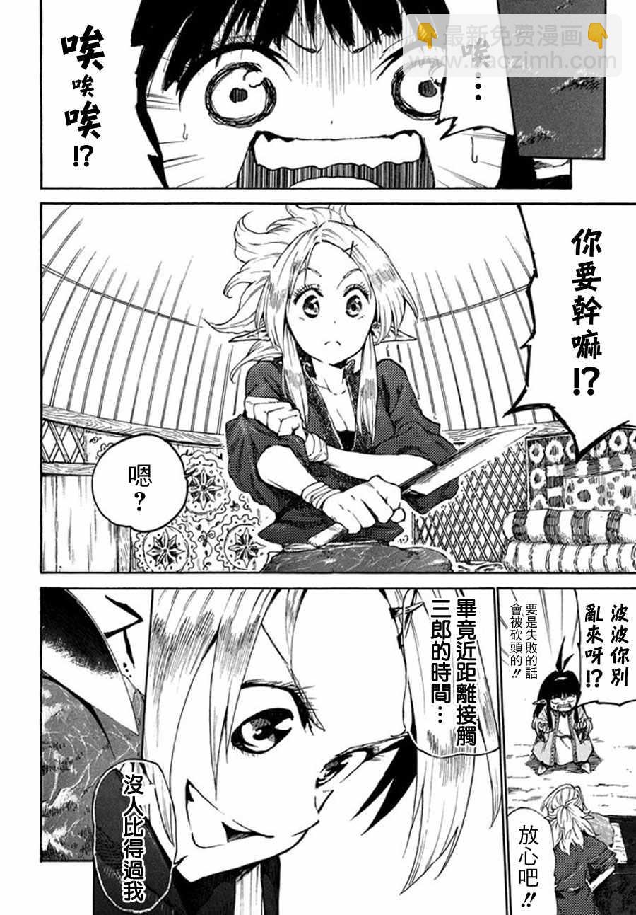 《游牧精灵不太会做饭》第16话 第10页