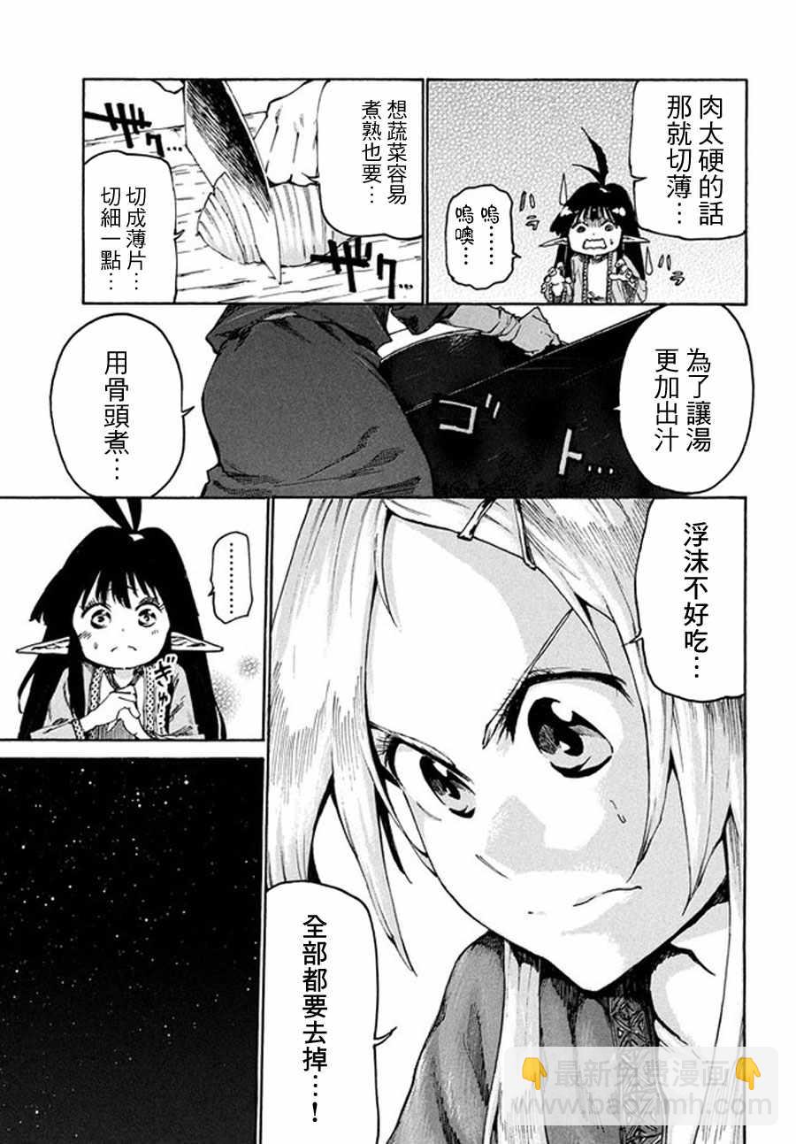 《游牧精灵不太会做饭》第16话 第11页