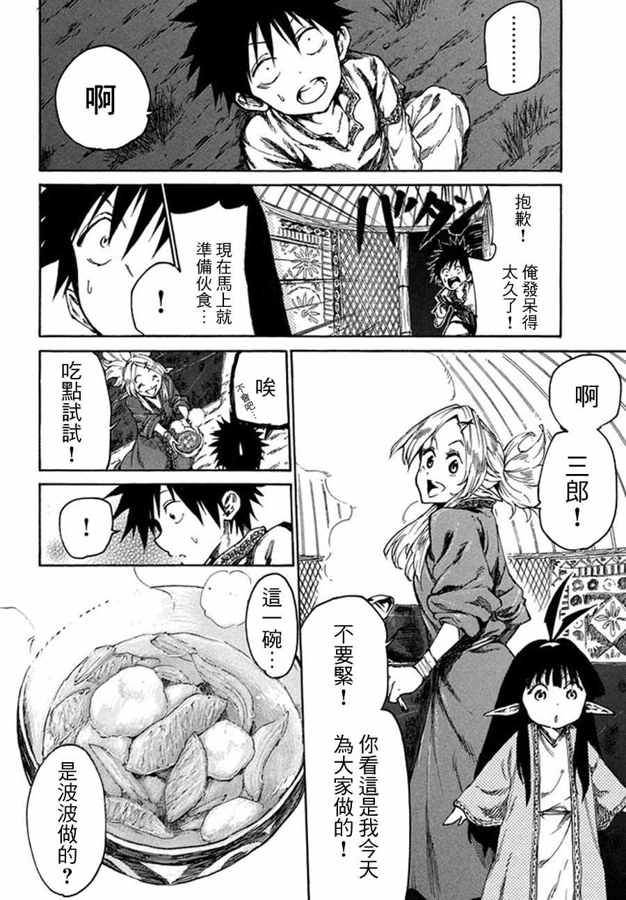 《游牧精灵不太会做饭》第16话 第12页