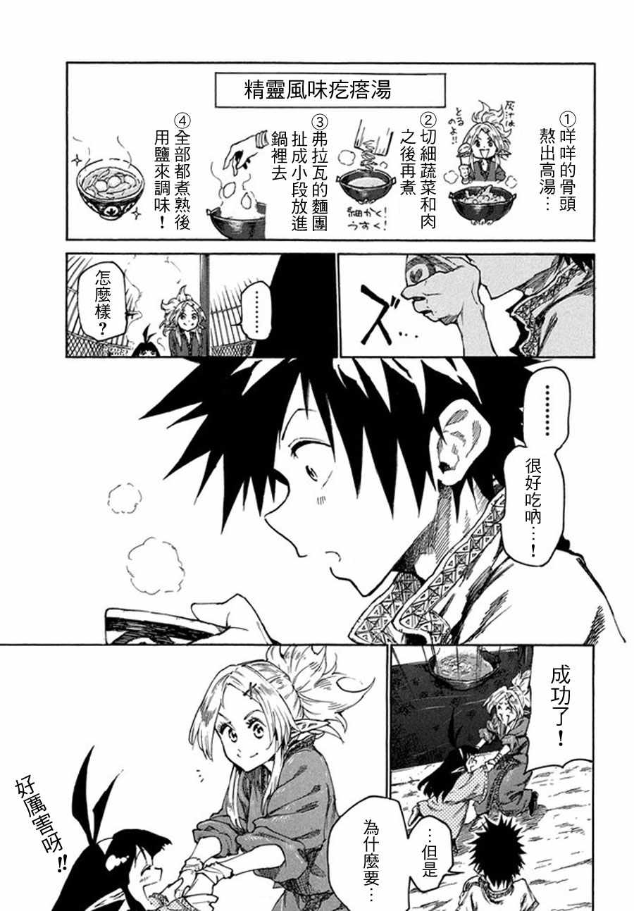 《游牧精灵不太会做饭》第16话 第13页