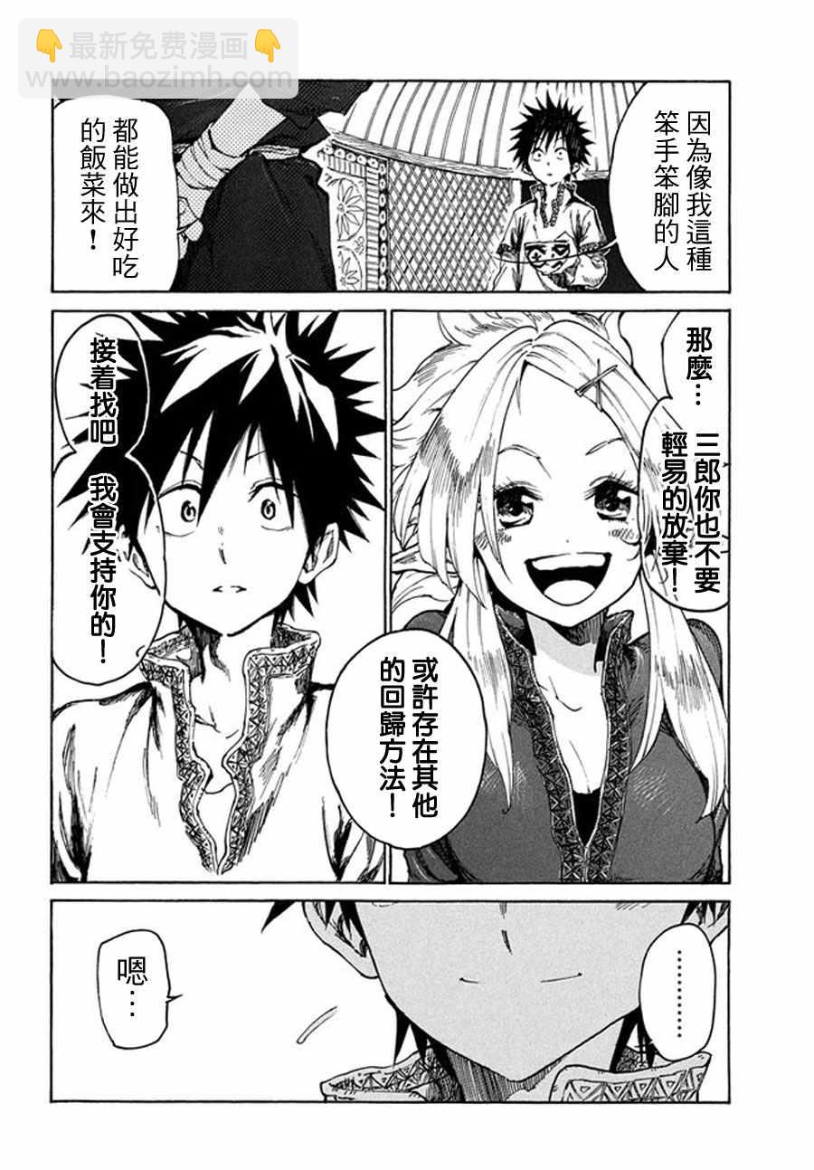 《游牧精灵不太会做饭》第16话 第14页