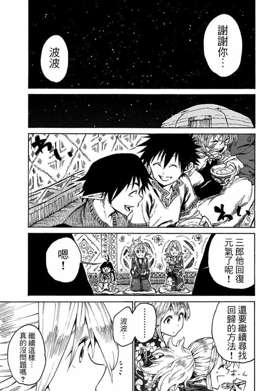 《游牧精灵不太会做饭》第16话 第15页