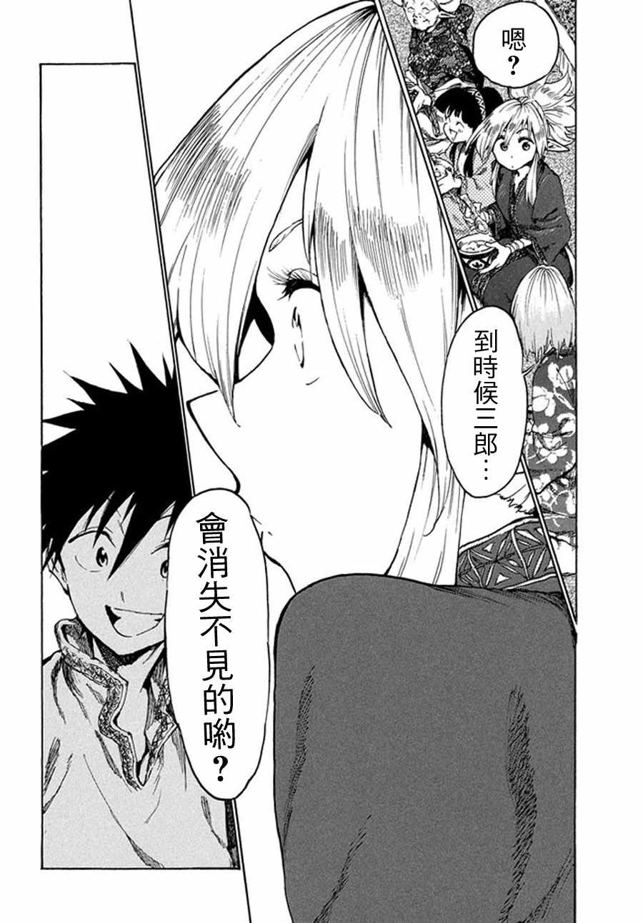 《游牧精灵不太会做饭》第16话 第16页