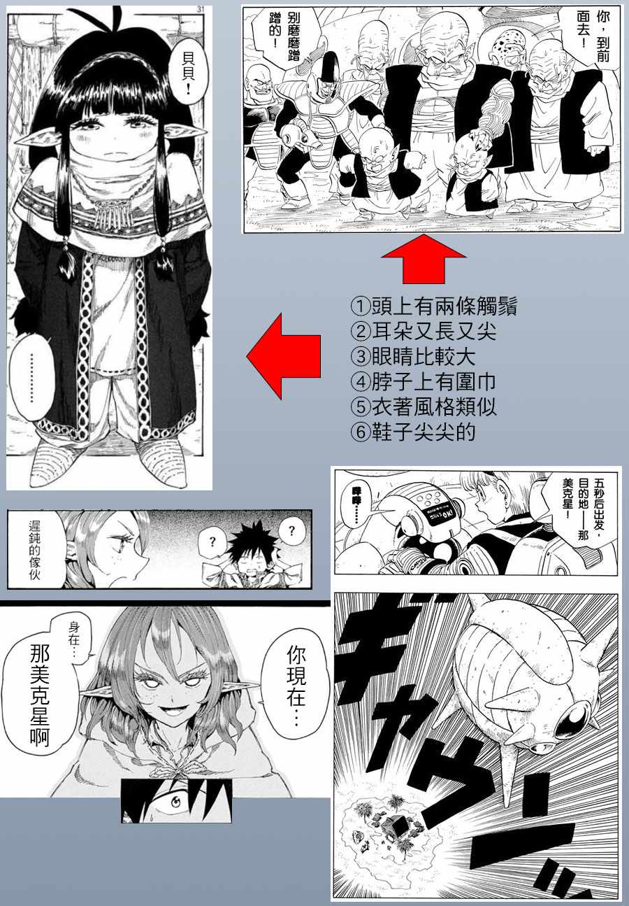 《游牧精灵不太会做饭》第16话 第19页