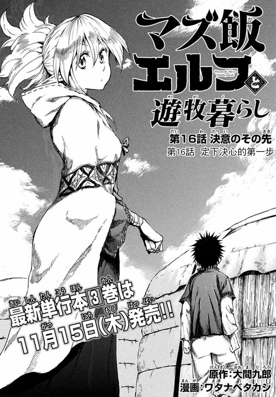 《游牧精灵不太会做饭》第16话 第1页