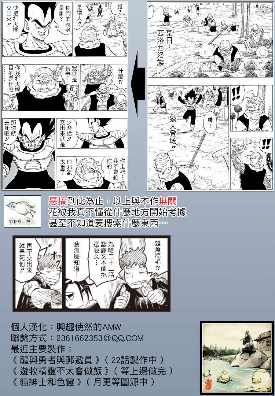 《游牧精灵不太会做饭》第16话 第20页
